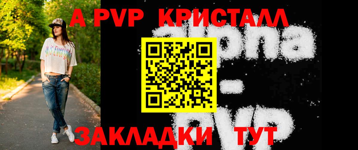 Альфа ПВП Crystall  Вход с VPN  Alfa_PVP VHQ  Баксан 