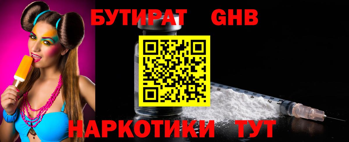 Баксан  БУТИРАТ 99%  Вход с VPN 