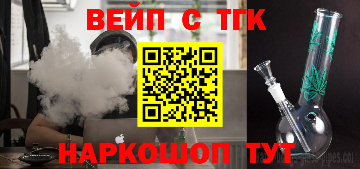 ТГК вейп  Вход с VPN  Баксан  Дистиллят ТГК THC oil 
